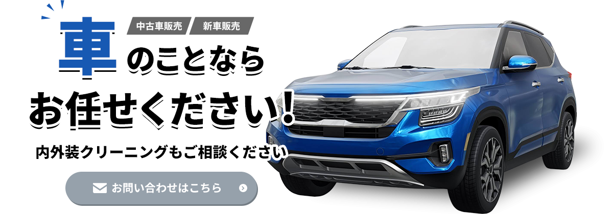 ご要望に合わせた車の仕入れ