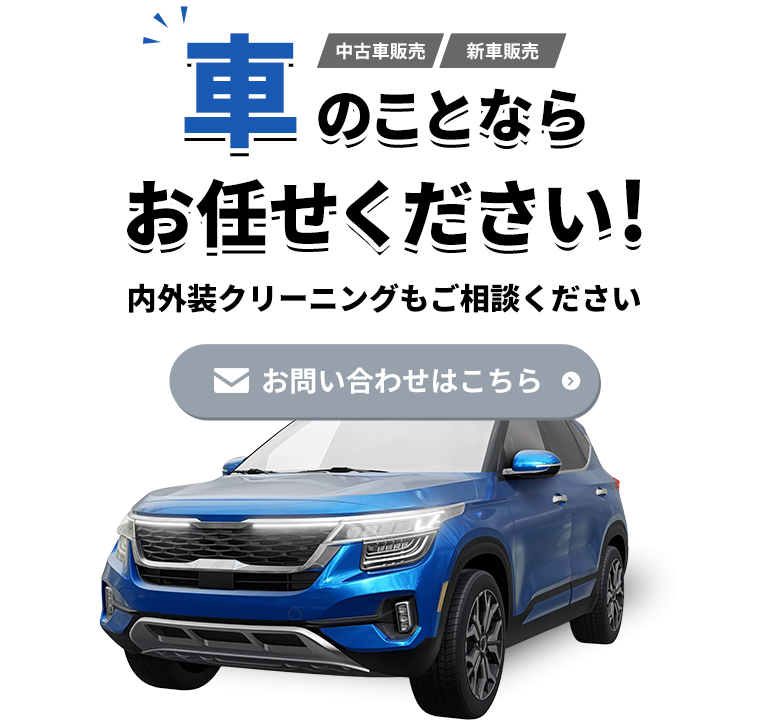 ご要望に合わせた車の仕入れ